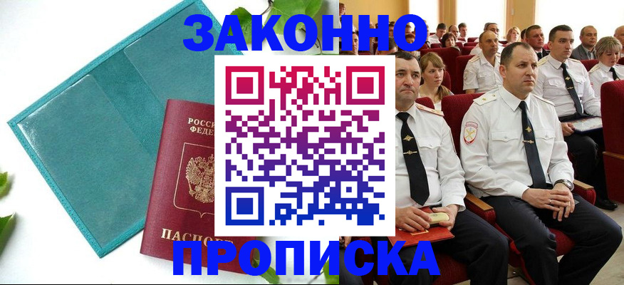 временная регистрация законно в Якутске
