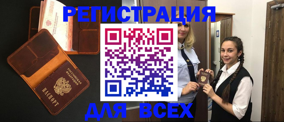 прописка ребенка в Якутске