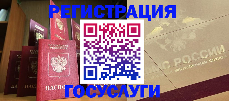 временная регистрация купить в Якутске