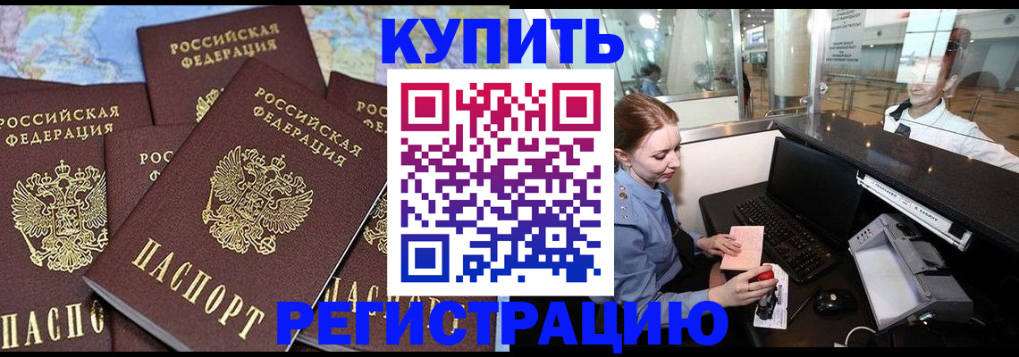 регистрация в Якутске